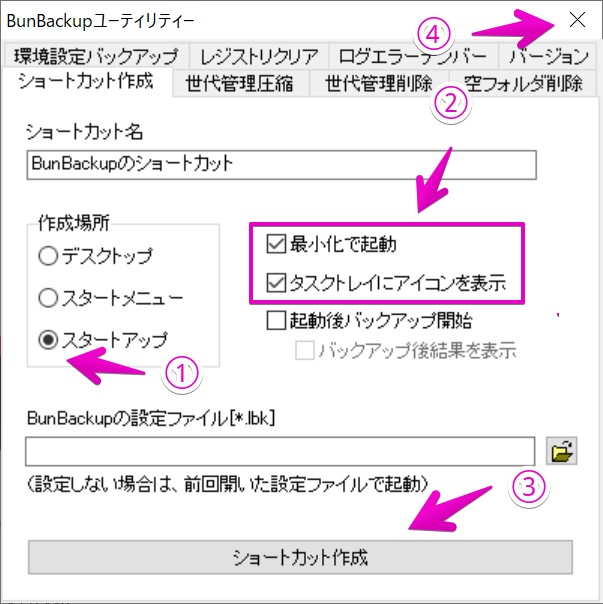 「BunBackup」のインストール方法・オススメの使い方 Windows10のアンチョコ