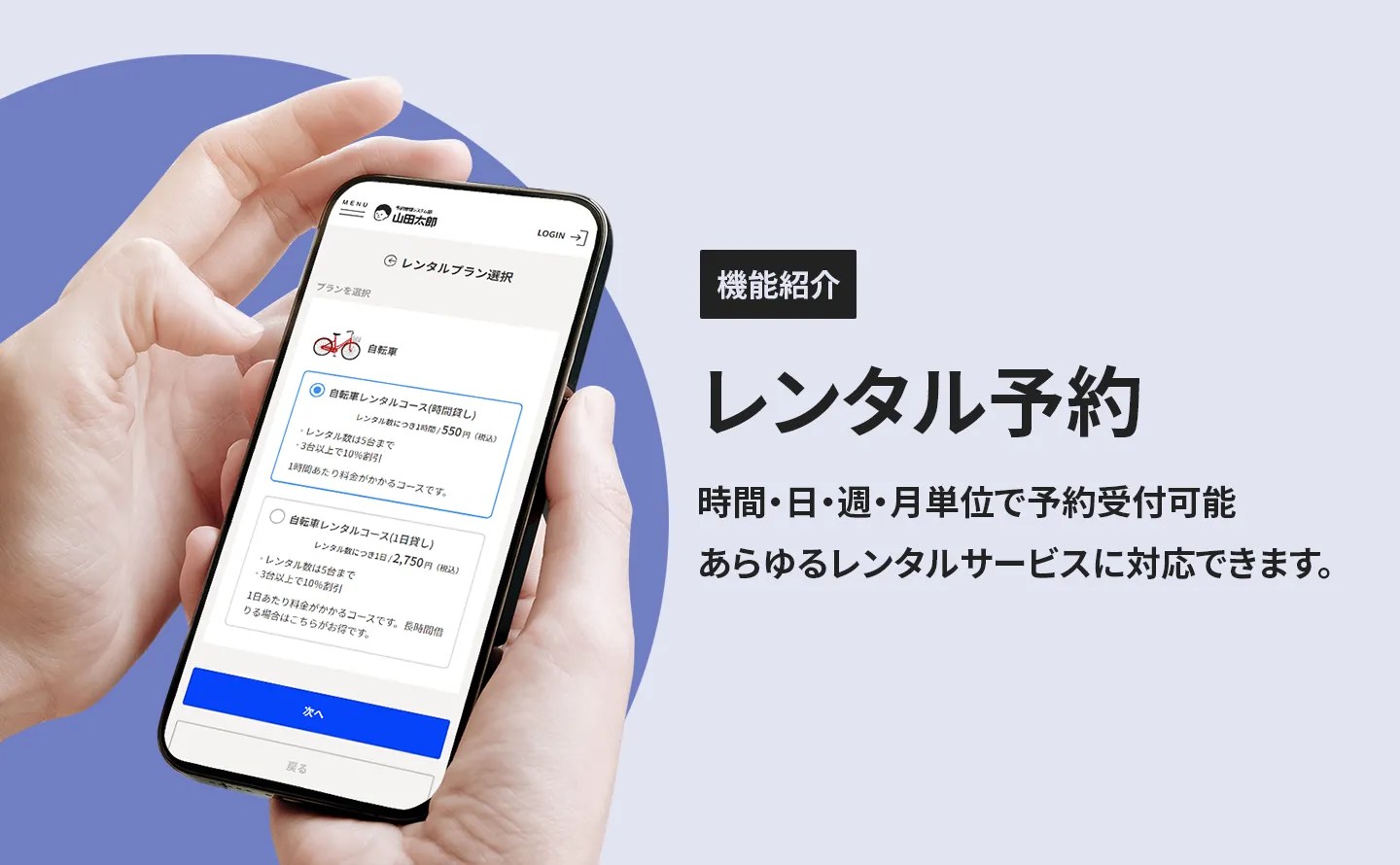 レンタル予約・貸し出し機能について 予約管理システム部 山田太郎