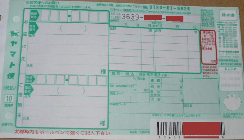 ヤマト運輸：ヤマト便の運賃算出方法・運送保険・容積換算重量