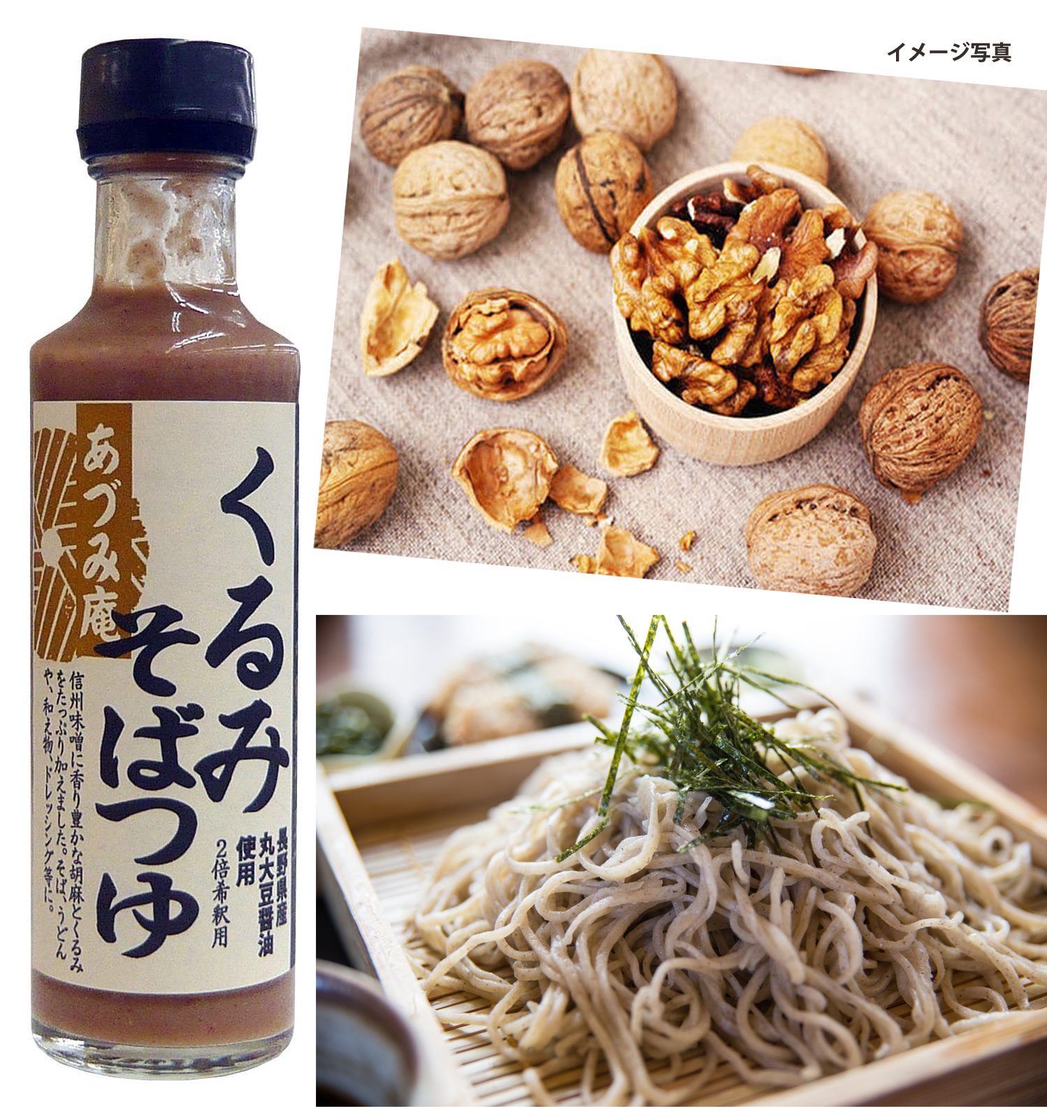 1階食品売り場 あづみ野食品 くるみそばつゆ 秩父地域の皆さまと共に 矢尾百貨店