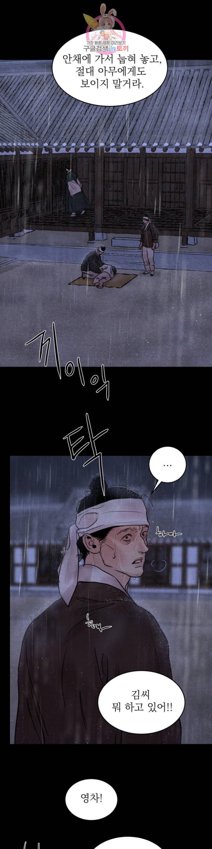 Painter of the Night by Byeonduck Season 3 Ch. 79 [Kr] (Updated!)