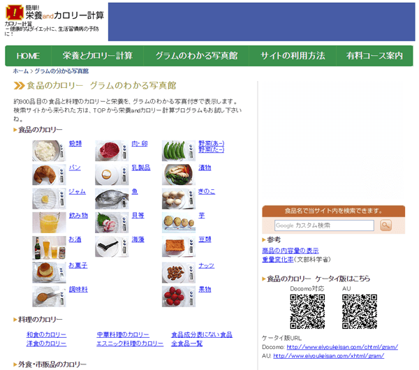食品や料理のカロリーを計算・記録するサービス5選【サイト・アプリ】