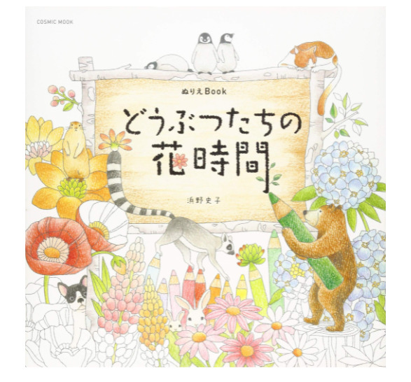 塗り絵が売ってる場所【どこに売ってる?本屋・トイザらス・TSUTAYA・ダイソー・ドンキ・大人・子供】｜野生の読書
