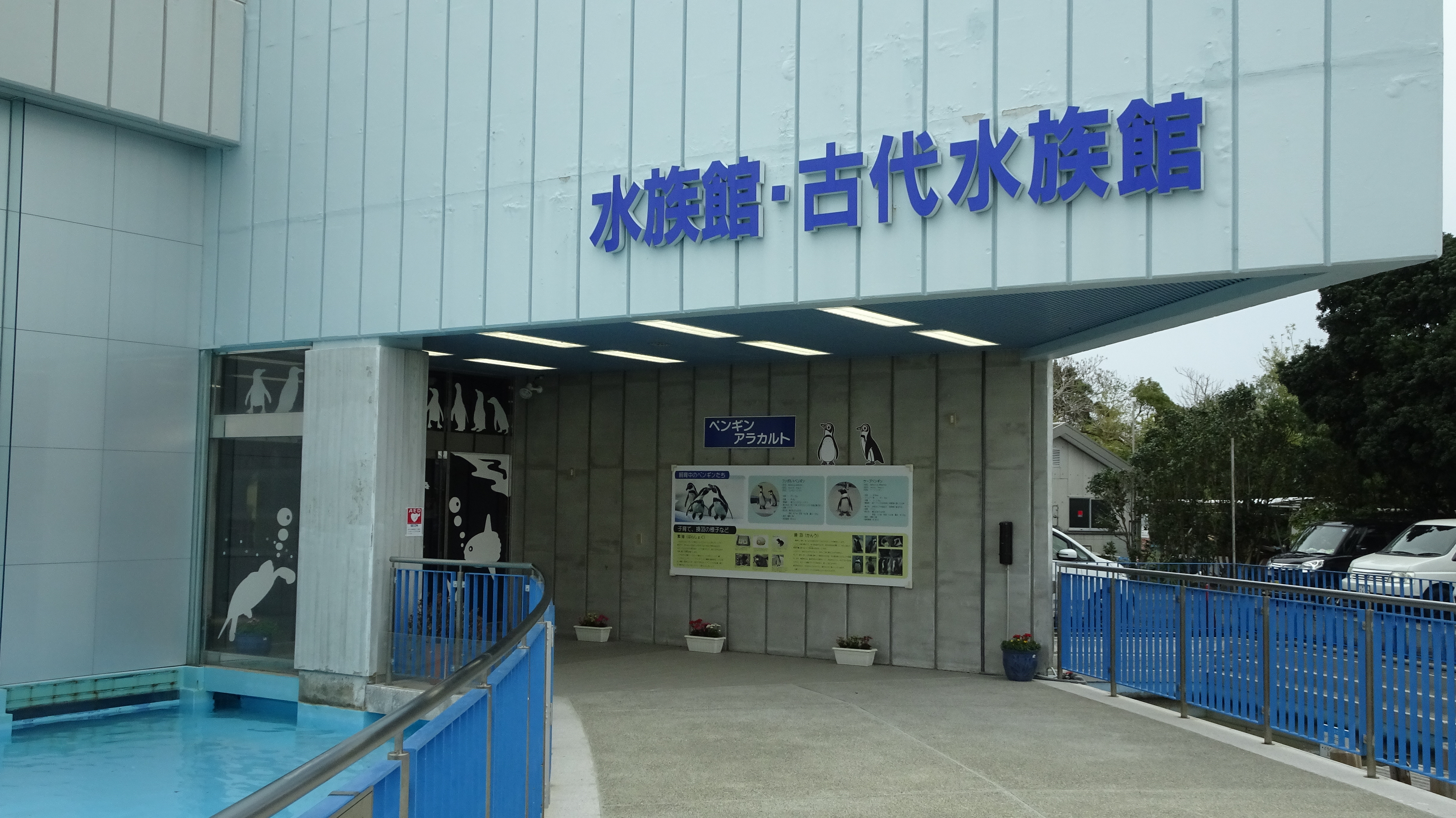 志摩マリンランド 賢島 伊勢志摩観光 YAS的なモノ