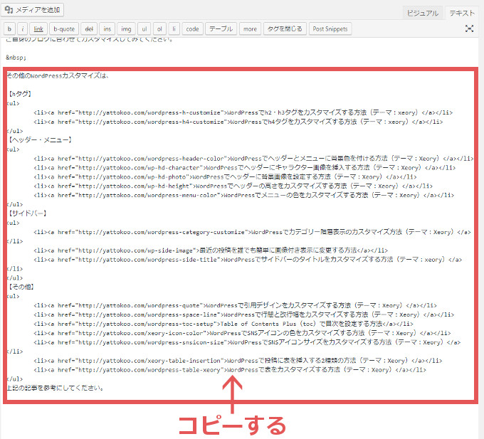 ブログに定型文挿入するプラグインPost Snippetsの使用方法