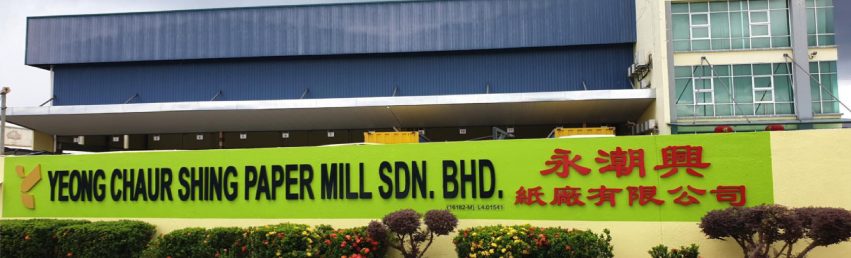 Yeong Chaur Shing Paper Mill Sdn Bhd YCS Paper Mill in Melaka