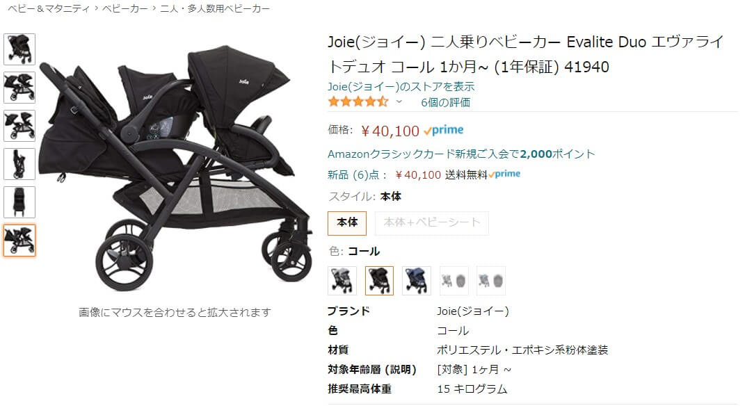 【イオンのブラックフライデー】でAmazonより激安セール価格でベビーカーを買っちゃいました！｜Yellowhat