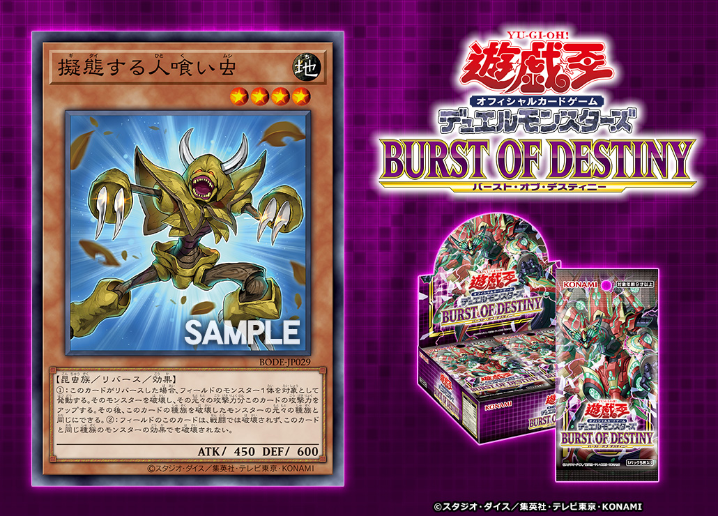 New Card ManEater Bug YGOPRODECK