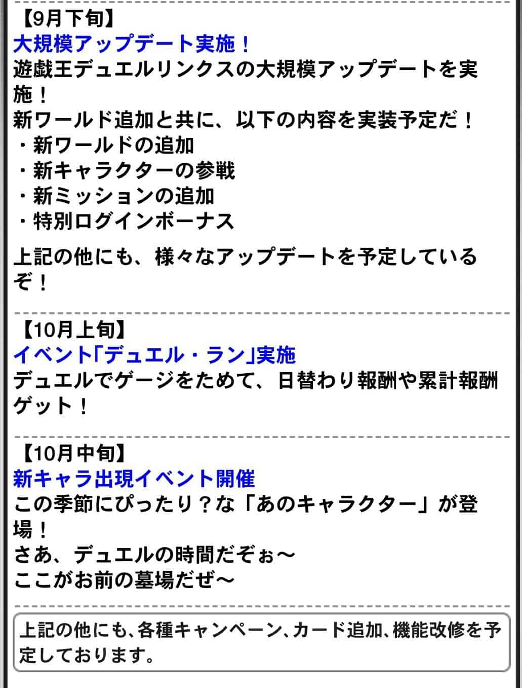 Duel Links Upcoming Events October 2023