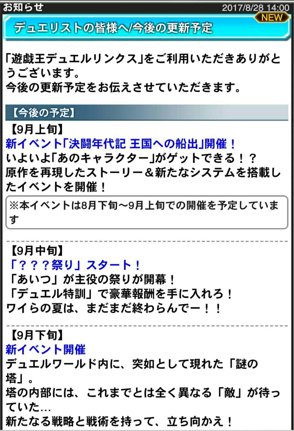 Duel Links Upcoming Events October 2023