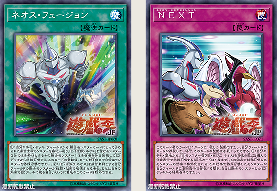 Νέες Κυκλοφορίες στο Yu-Gi-Oh! OCG - Σελίδα 33 FusionNext