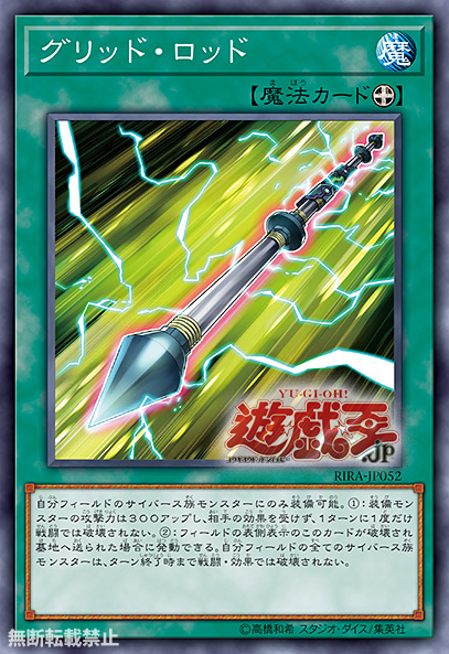 Νέες Κυκλοφορίες στο Yu-Gi-Oh! OCG - Σελίδα 41 FixerBeam