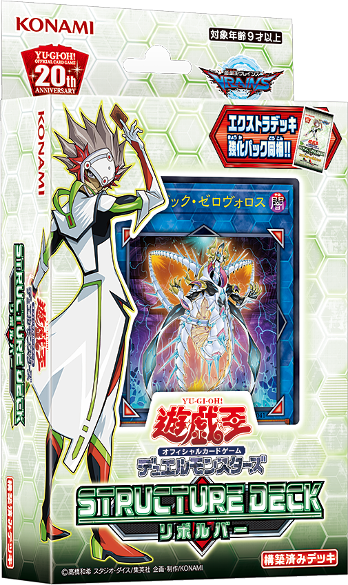 The Organization [TCG] Structure Deck Rokket Revolt!
