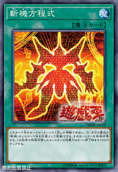 Νέες Κυκλοφορίες στο Yu-Gi-Oh! OCG - Σελίδα 49 Formula