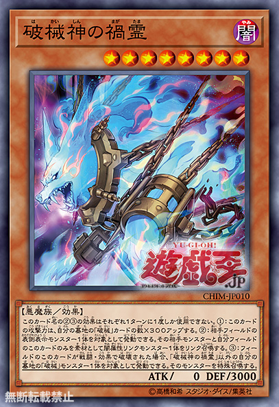 Νέες Κυκλοφορίες στο Yu-Gi-Oh! OCG - Σελίδα 49 Hakaishin