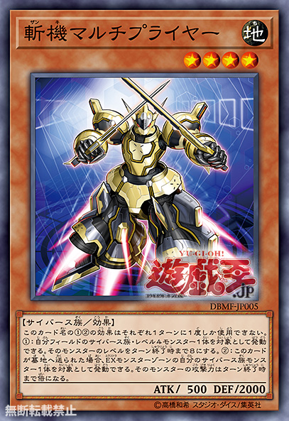 Νέες Κυκλοφορίες στο Yu-Gi-Oh! OCG - Σελίδα 49 Multiplier