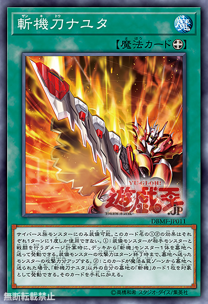 Νέες Κυκλοφορίες στο Yu-Gi-Oh! OCG - Σελίδα 49 Nayuta