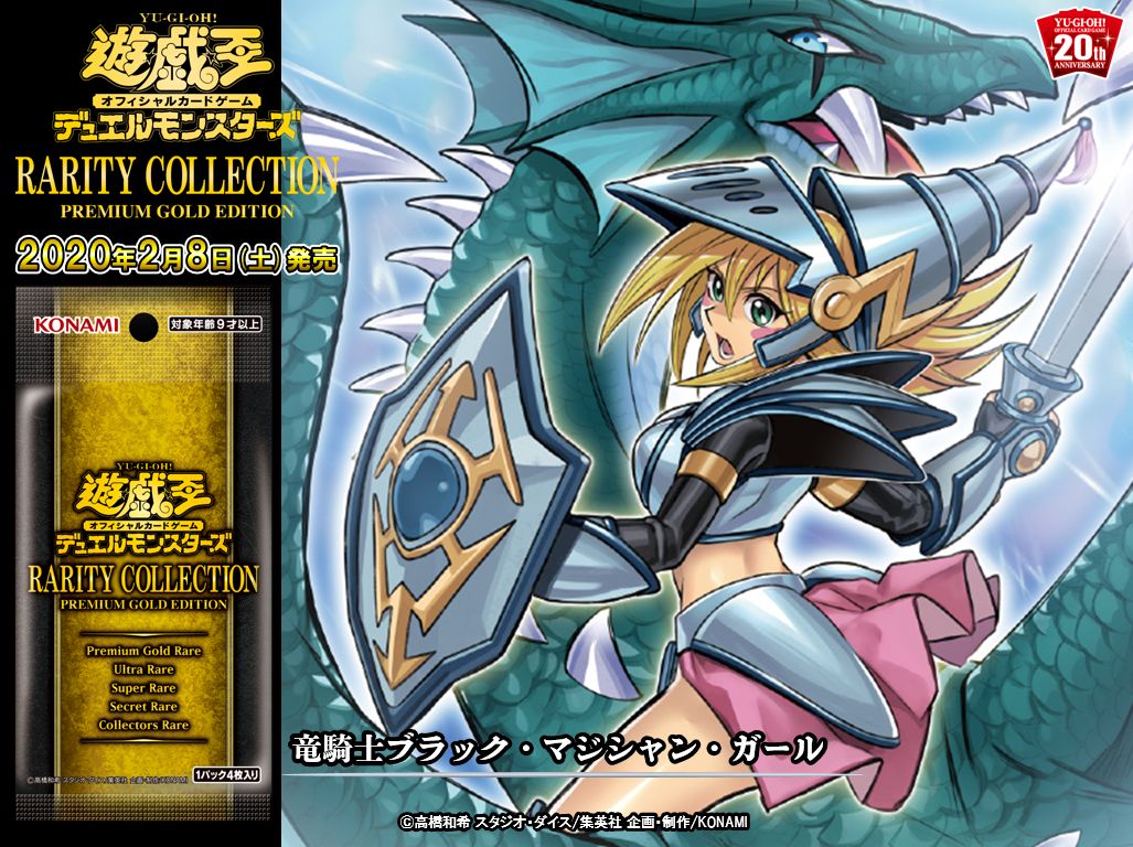 The Organization [RC03] Alternative art for Dark Magician Girl the Dragon Knight