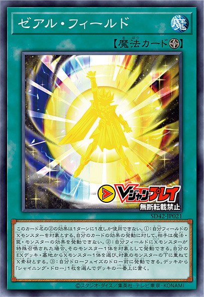 ZEXALField.png?ssl=1