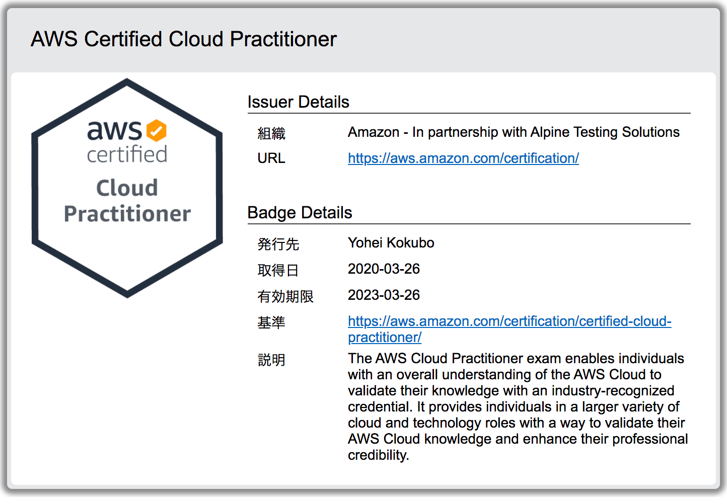 クラウドプラクティショナー合格までの勉強方法 Yhei Web Design