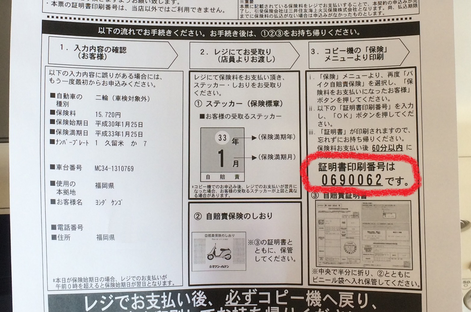 コンビニで自賠責保険入れるよ！ んごログ
