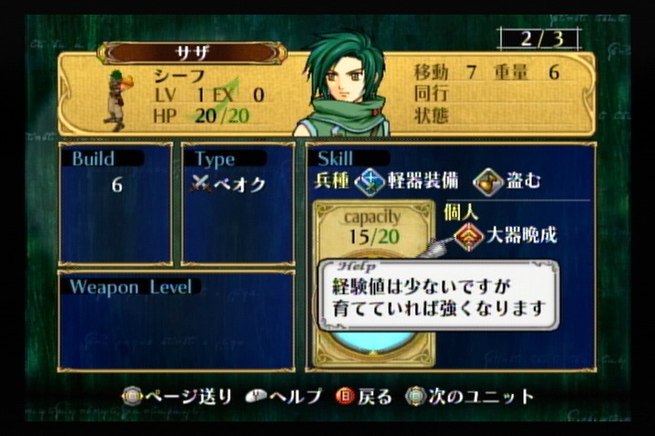 Fe 蒼炎の軌跡 サザのキャラ評価とおすすめの支援相手 好きなゲームを詳しく紹介
