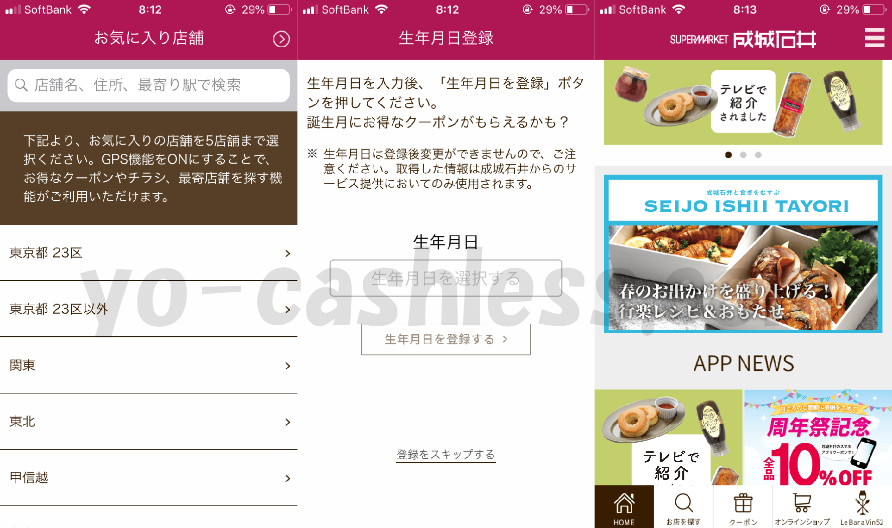 成城石井でクーポンなどお得に利用する方法をリアル調査 キャッシュレスの世界｜クーポン・割引・支払い方法などお得に節約生活