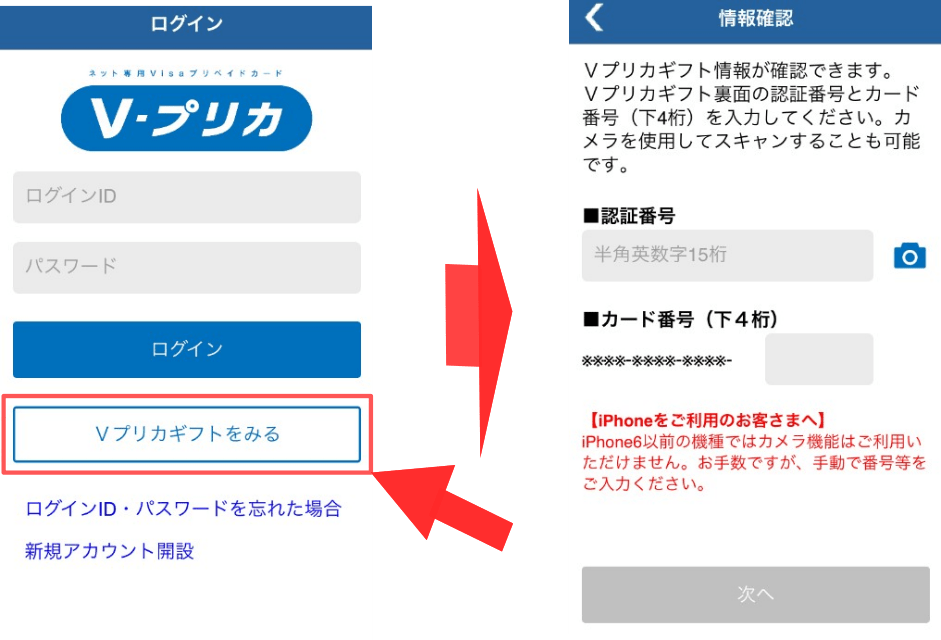 Vプリカのコンビニやインターネットでの購入方法 キャッシュレスの世界｜クーポン・割引・支払い方法などお得に節約生活