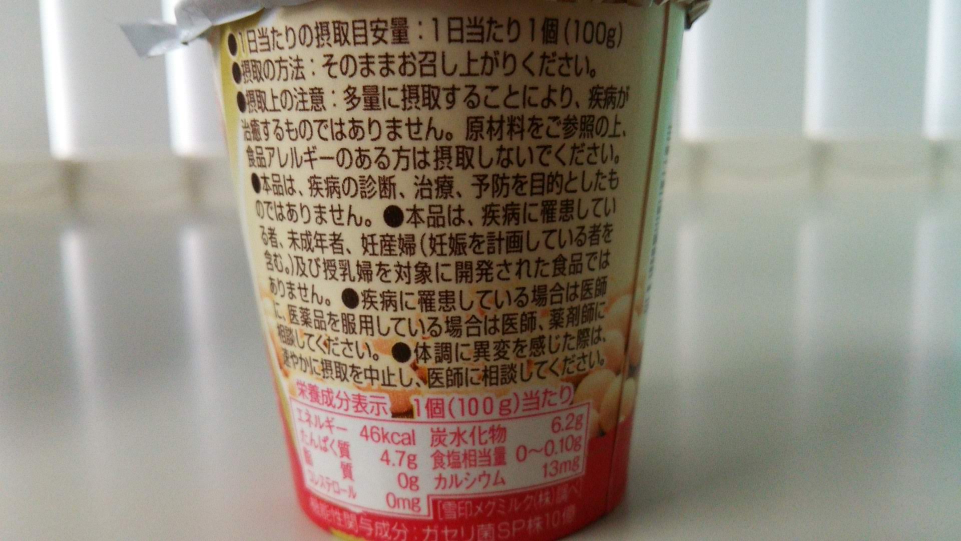 【レビュー】雪印メグミルク恵ガセリ菌SP株豆乳仕立ては発酵豆乳食品・脂肪・コレステロールゼロ ヨーグルトな生活