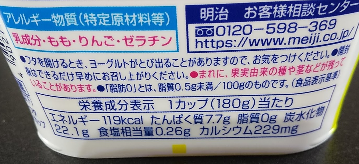 明治ブルガリアヨーグルト脂肪ゼロうめ＆フルーツミックスは梅とヨーグルトの組み合わせに疑問を感じる ヨーグルトな生活