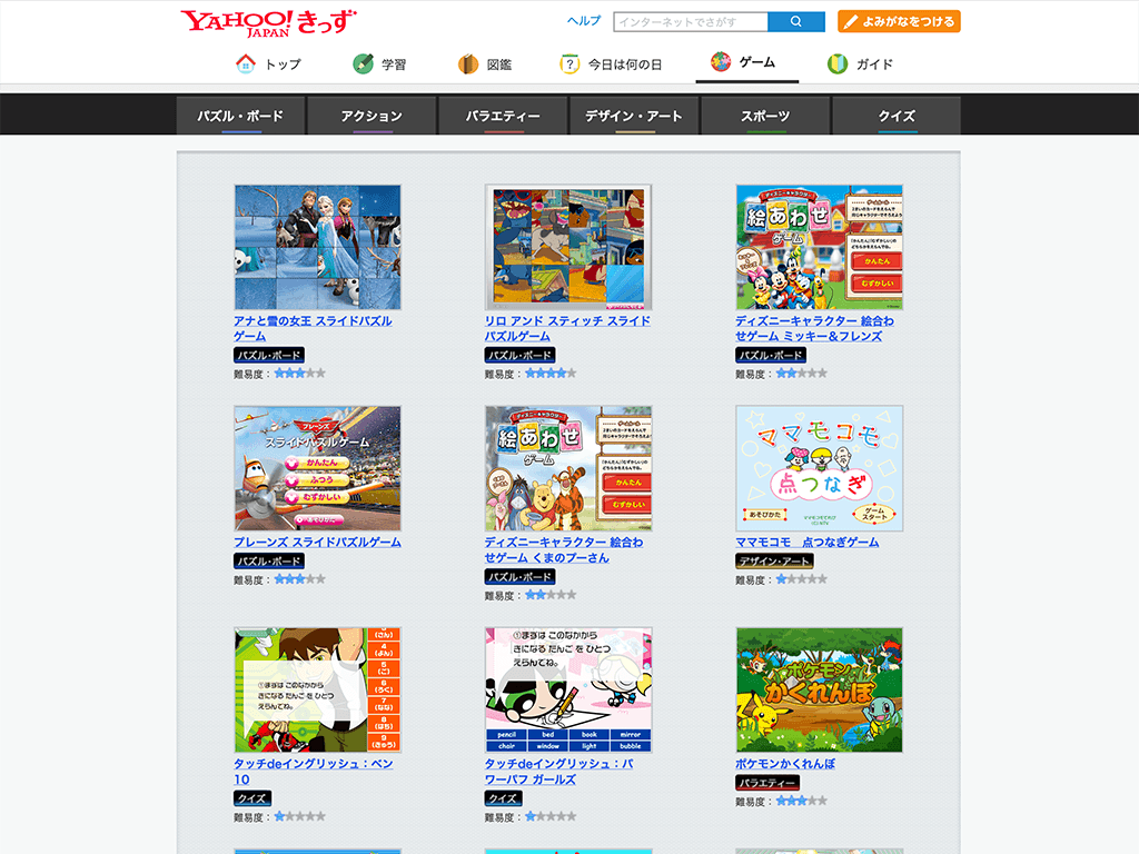 【人気ダウンロード！】 yahooきっず ゲーム 332289Yahooきっず ゲーム 終了