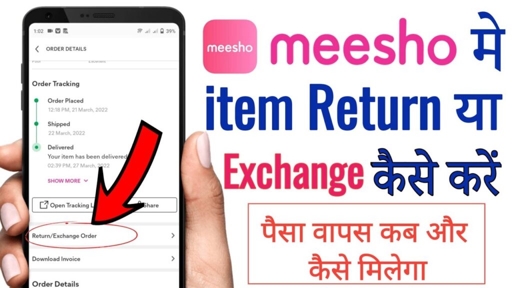Meesho Product Return Kaise Kare? मीशो से प्रोडक्ट को रिटर्न कैसे करें