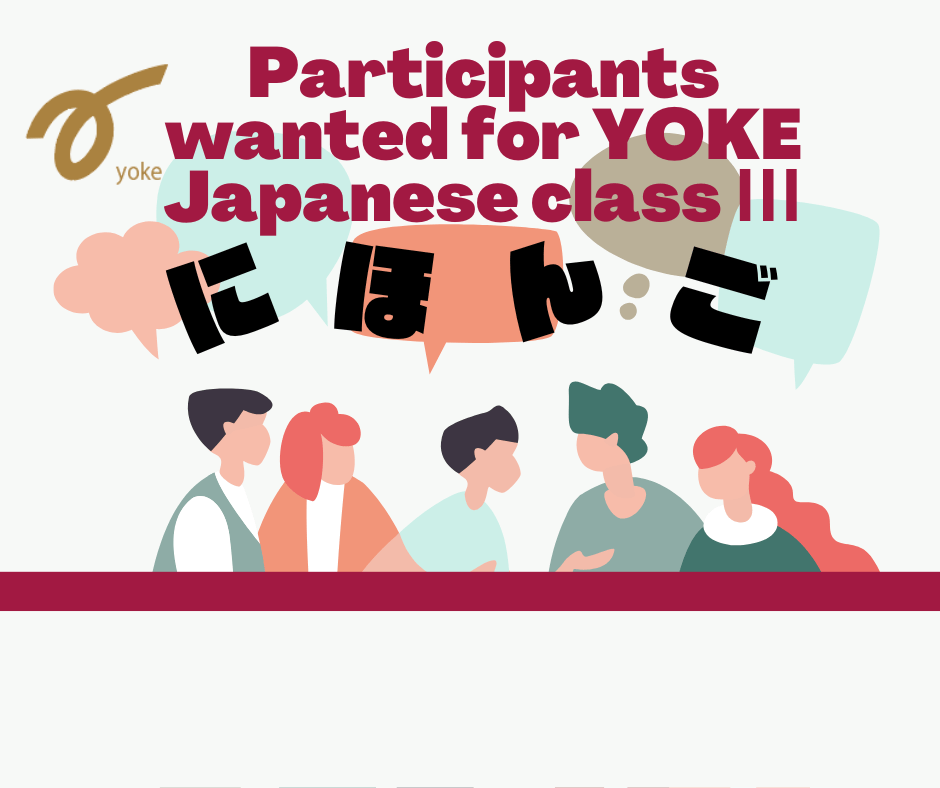 ต้องการผู้เข้าร่วมชั้นเรียนภาษาญี่ปุ่น YOKE Ⅲ เว็บไซต์หลายภาษาของ