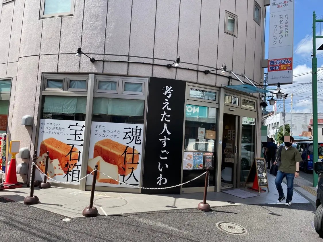 最速レポ】高級食パン専門店 考えた人すごいわ 仙台店が衝撃的！美味しすぎるとろける食パンいただきました！｜わくわく子育て体験記 横浜市港北区】感動！食べた感想が本当に「考えた人すごいわ」だった！菊名の行列が出来る高級食パン専門店の魂仕込を食べてみました。 | 号外Net 横浜市港北区