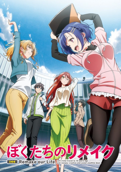 Bokutachi No Remake 2 112772L