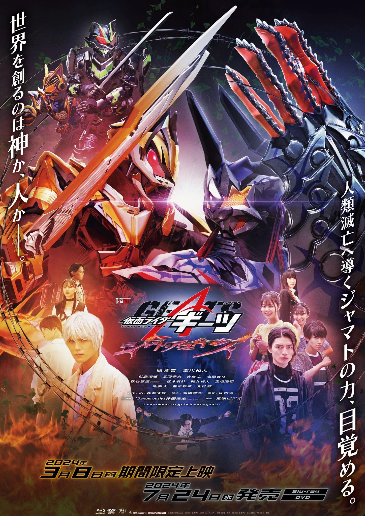 Kamen Rider Geats: Jyamato Awaking 24 Kamen Rider Geats: Jyamato Awaking