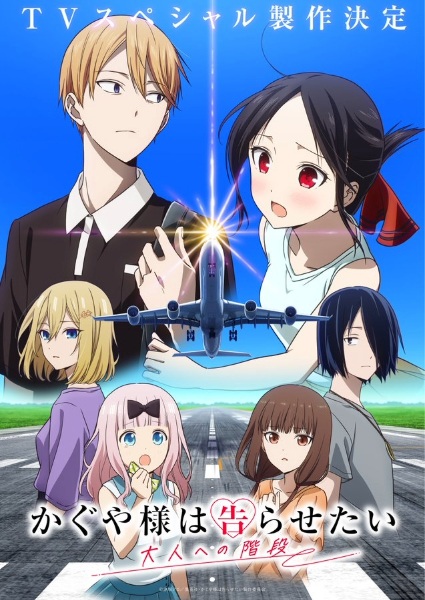 Kaguya-Sama Wa Kokurasetai: Otona E No Kaidan 28 Kaguya-Sama Wa Kokurasetai: Otona E No Kaidan