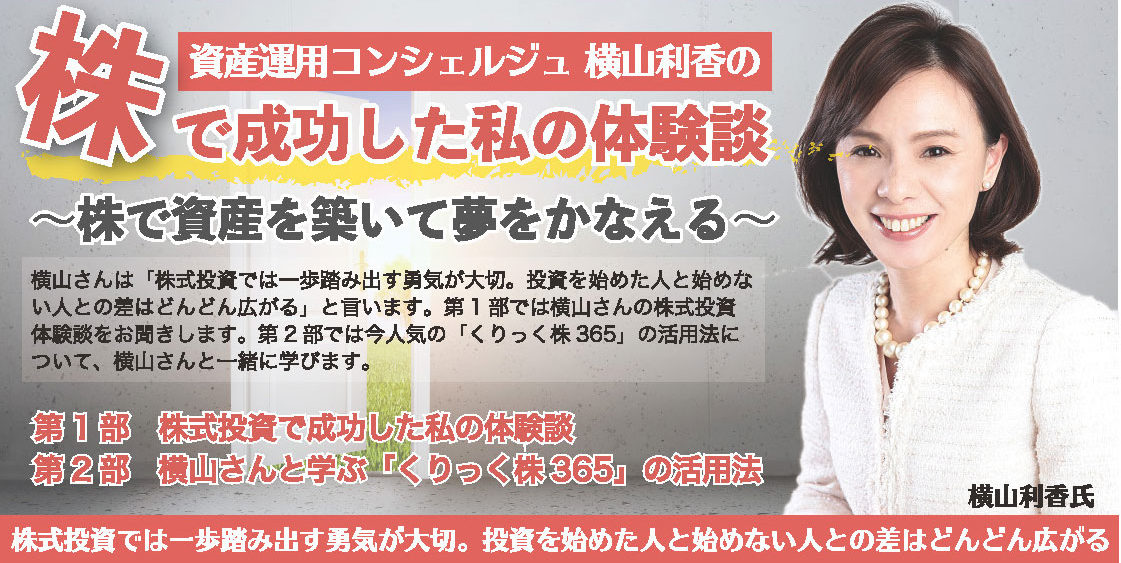 日本フィナンシャルセキュリティーズ主催 株で成功した私の体験談 株で資産を築いて夢をかなえる 福岡開催 株式トレーダー 国際認定テクニカルアナリスト 横山利香オフィシャルホームページ