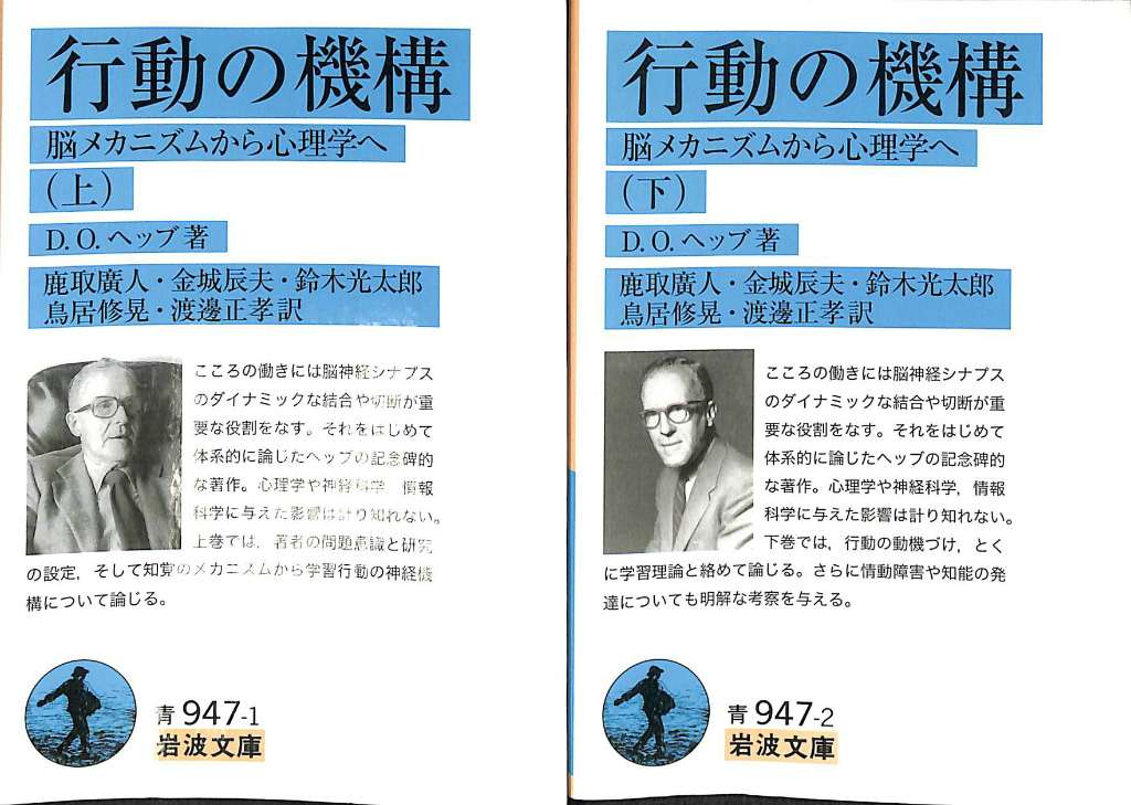 心理学 上下巻揃(W.ジェームズ 著 ; 今田寛 訳) / 古本、中古本、古書籍の通販は「日本の古本屋」