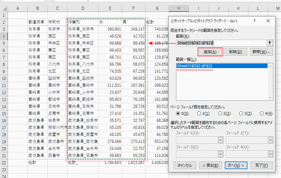 クロス集計をピボットテーブルウィザードを使ってリストに変更する：Excelの基本操作
