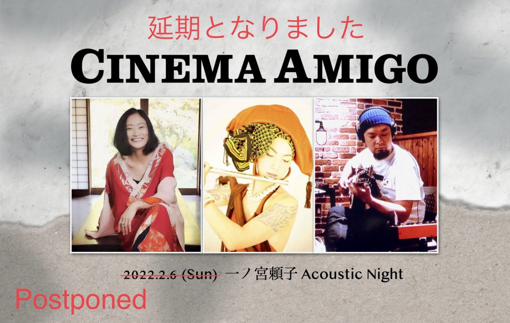 Live延期のお知らせ 2 6 日 逗子 Amigo House 一ノ宮頼子