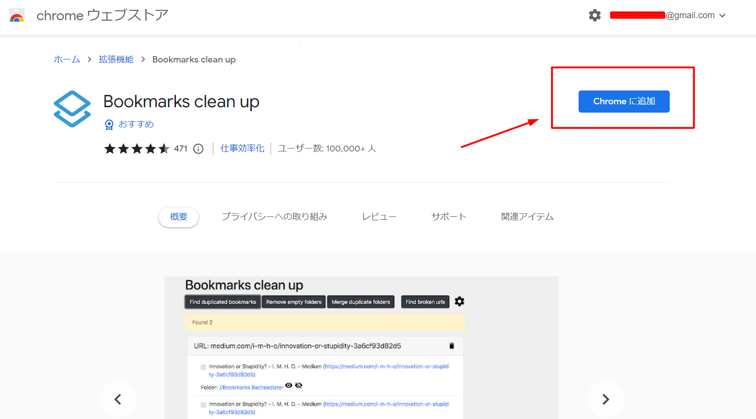 Chromeのブックマークを掃除できるツール「Bookmarks clean up」 【Chrome拡張】 よろずメモ 学び 稼ぎ 趣味