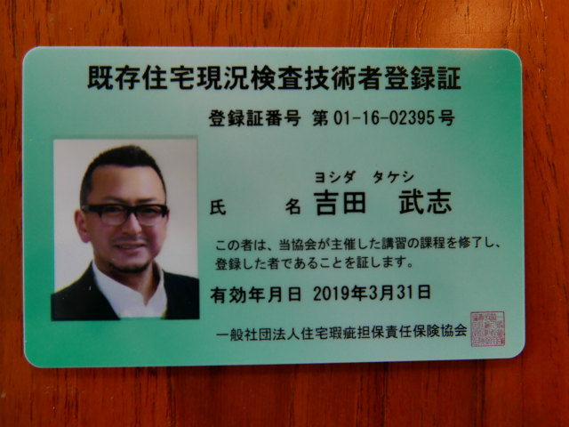 住宅瑕疵担保責任保険協会に、「既存住宅状況調査技術者」への移行講習費用が高い理由を電話で聞いてみた｜栃木県宇都宮市の注文住宅・リフォーム