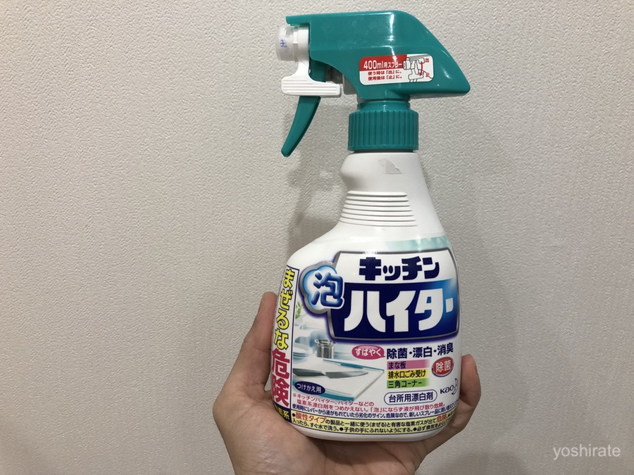 [B!] キッチン泡ハイターの効果・使い方・成分を紹介！漂白効果がすごい！ ヨシラテのブログ