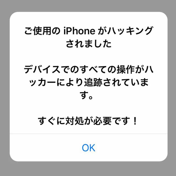 [詐欺サイト]「Apple Security ハッカーに追跡されています！」が出ても焦らずにすぐにページを閉じよう ヨッセンス