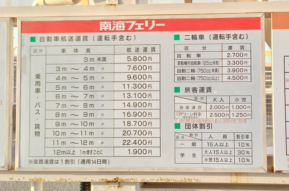 徳島から和歌山に行く方法は? フェリーが便利です ヨッセンス
