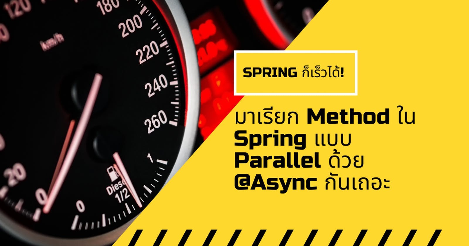 Spring ก็เร็วได้! มาเรียก Method ใน Spring แบบ Parallel ด้วย Async กันเถอะ