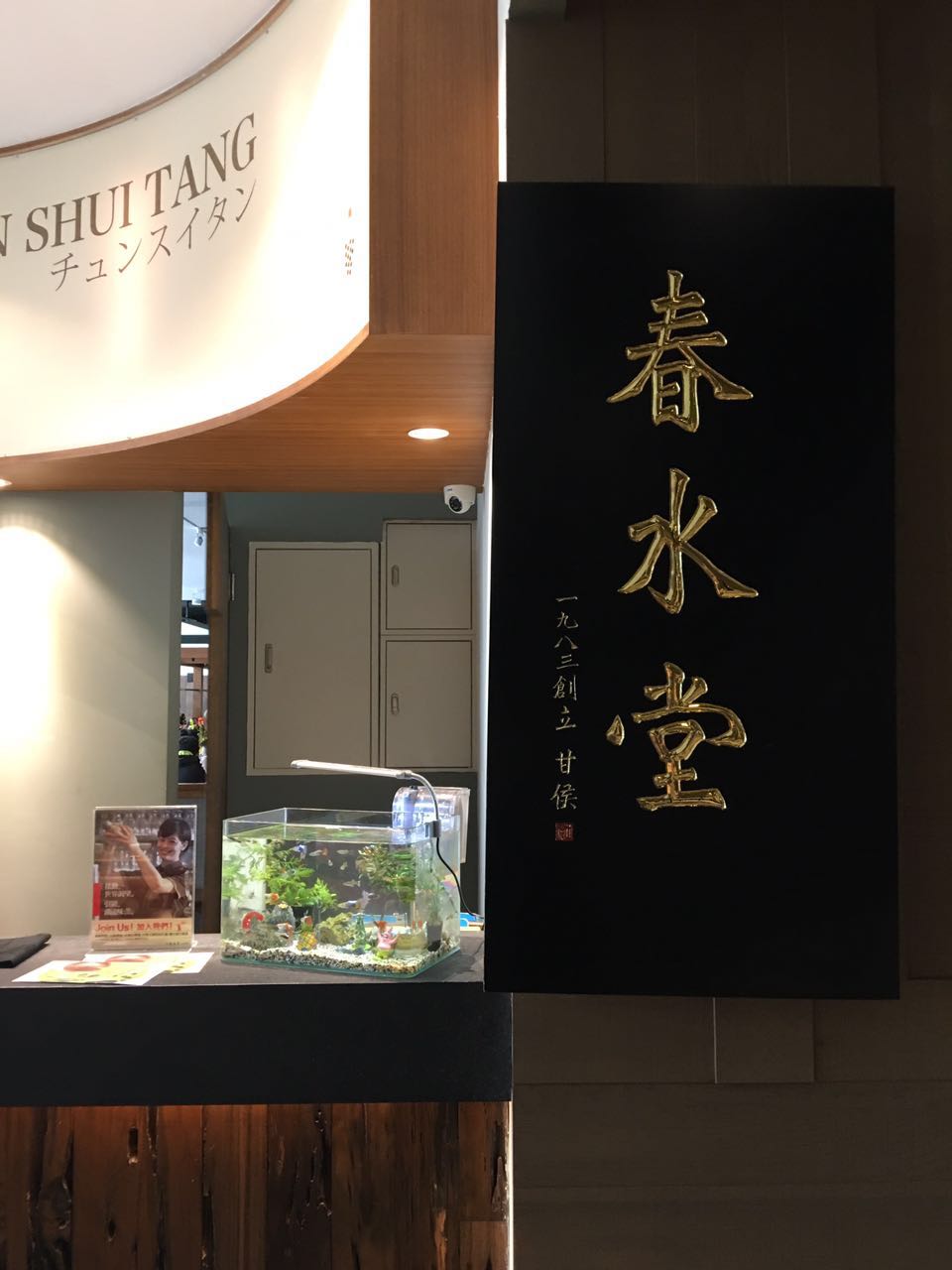 春水堂 台北