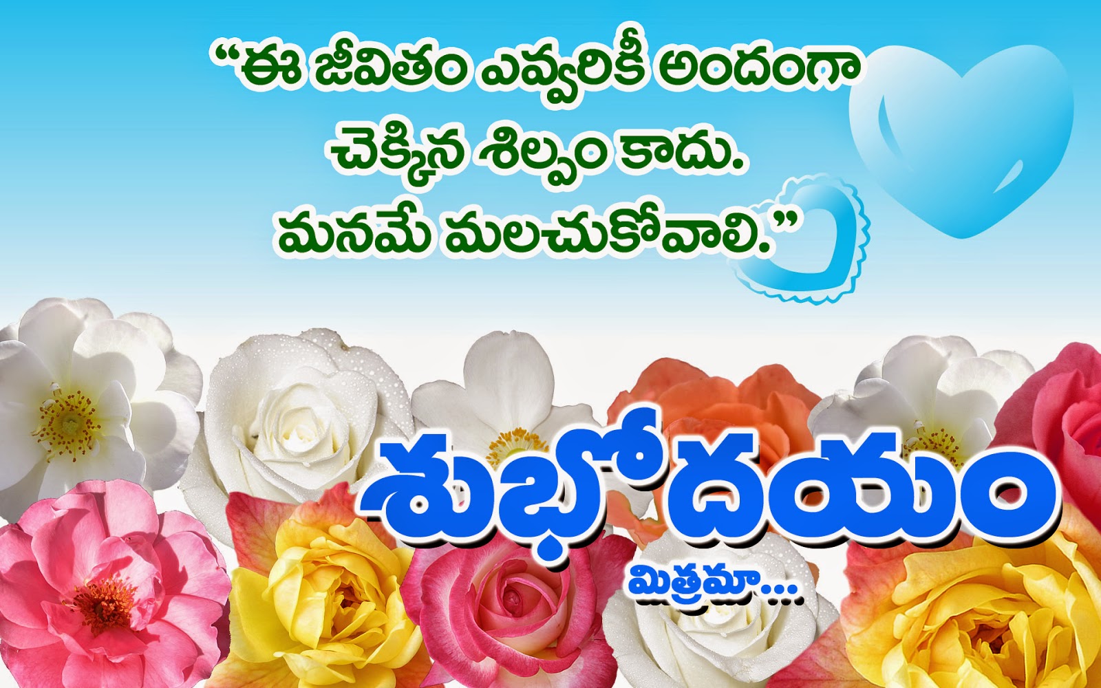 Lovely Fresh Telugu Good Morning Quotations Images