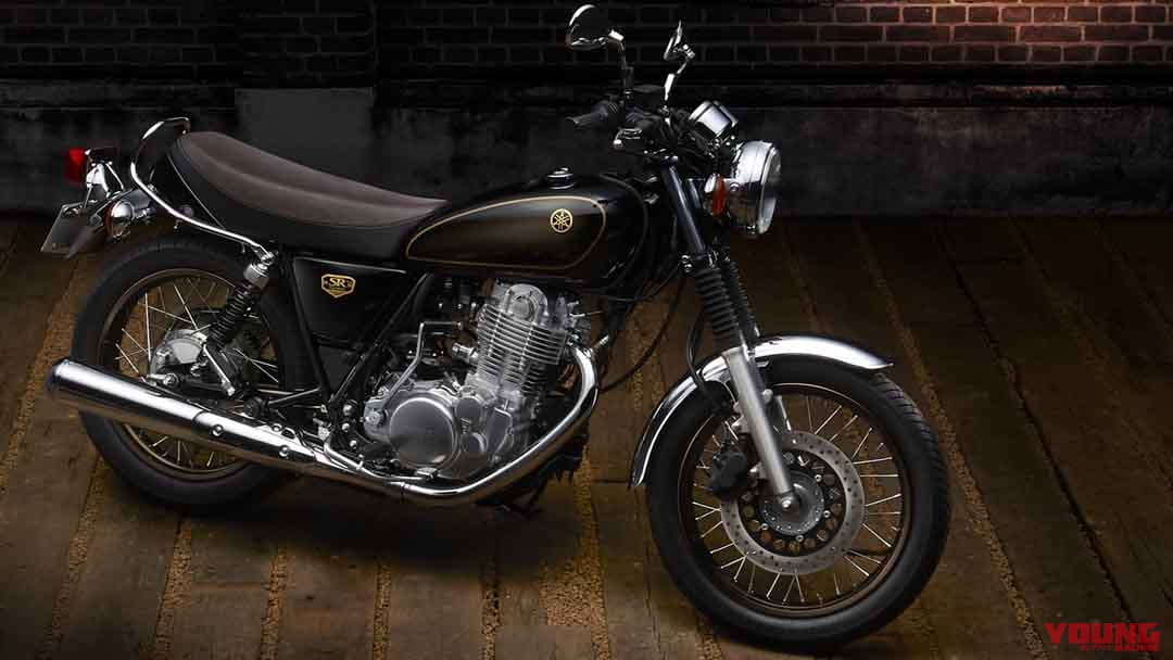 ついに最後…！ ヤマハ「SR400ファイナルエディション」伝説の最後に1000台限定車も登場 WEBヤングマシン